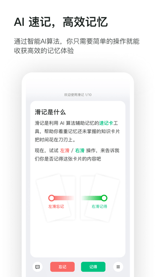 滑记app截图1