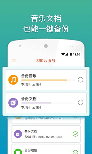 360云服务app截图4