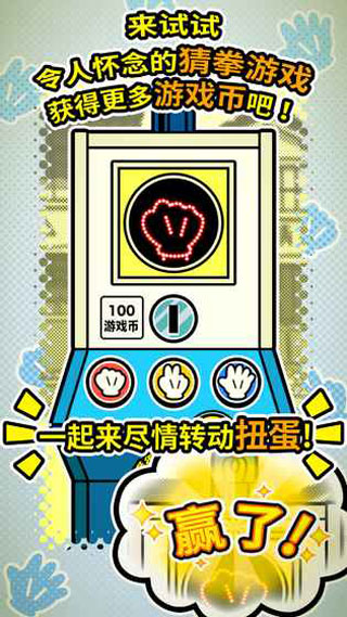 扭扭童年收集册游戏截图3