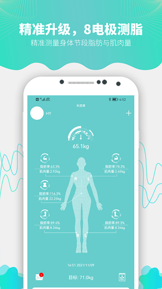 Fitdays体脂秤app截图2