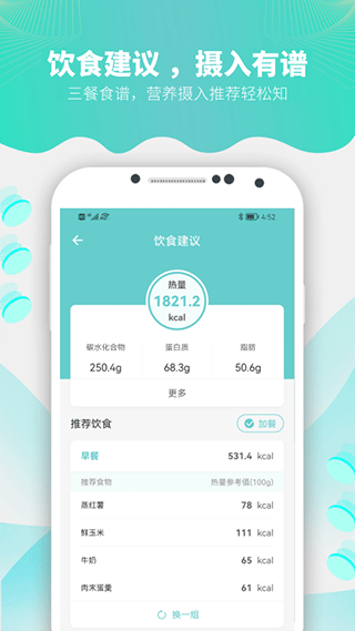 Fitdays体脂秤app截图3