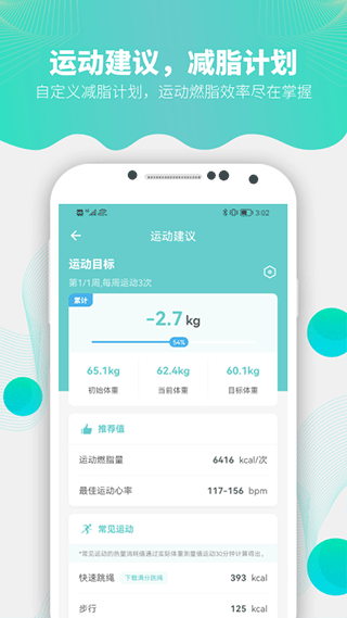 Fitdays体脂秤app截图4