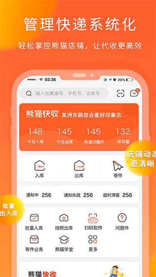 熊猫快收app截图1