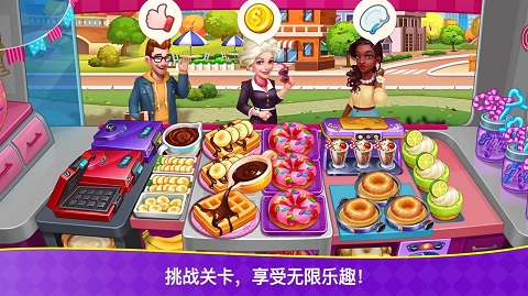 烹饪狂潮破解版截图4