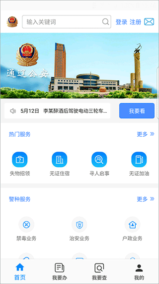 通辽公安官方版app最新版截图1