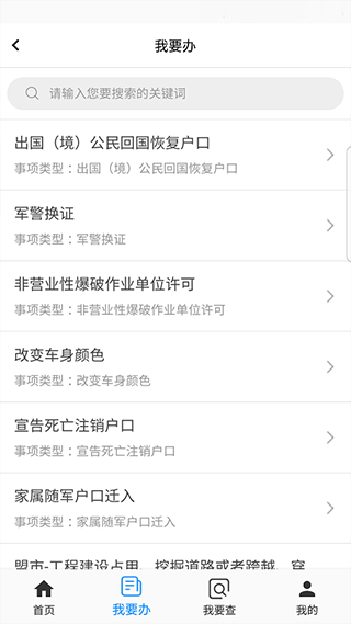 通辽公安官方版app最新版截图2