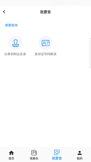 通辽公安官方版app最新版截图3