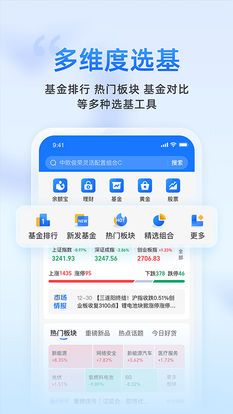 蚂蚁财富app截图2
