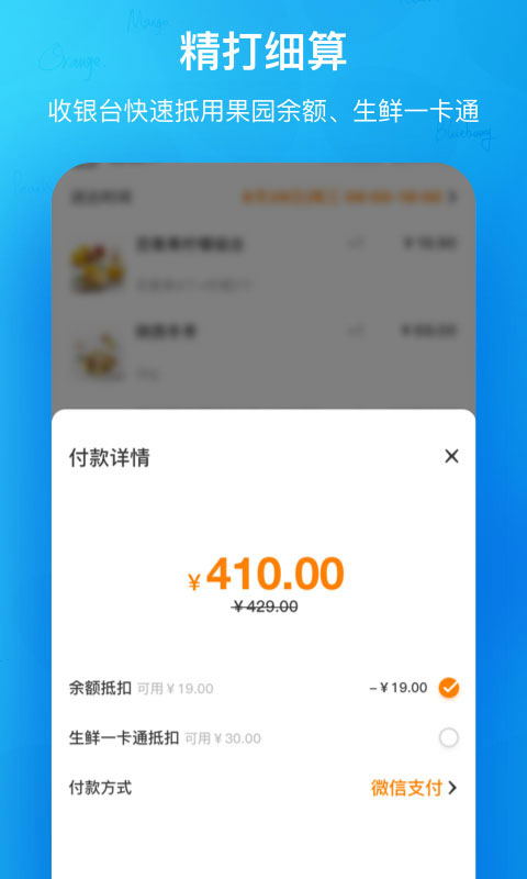 天天果园官方app截图3