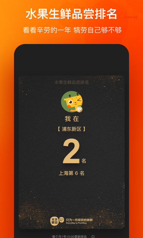 天天果园官方app截图4