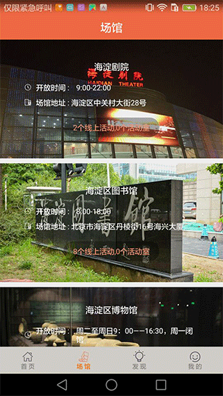 海淀公共文化app(改名为文旅海淀)截图1