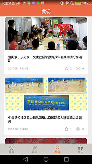 海淀公共文化app(改名为文旅海淀)截图2