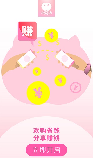 欢购猫app截图1