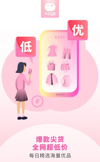 欢购猫app截图2