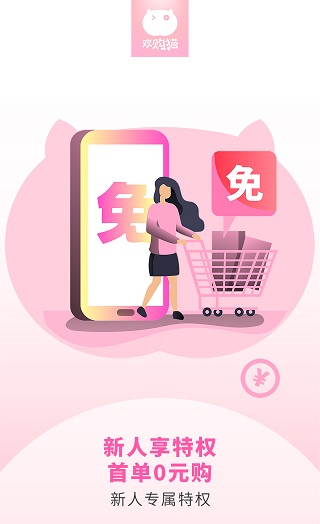欢购猫app截图3