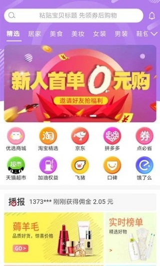 欢购猫app截图4