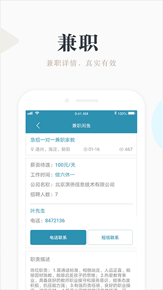 兼职咸鱼学生赚钱app截图5