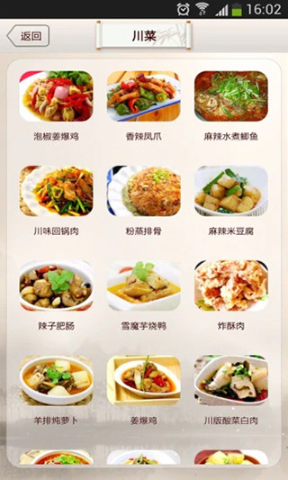 私房菜谱软件截图4