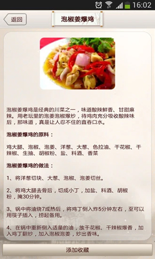 私房菜谱软件截图5
