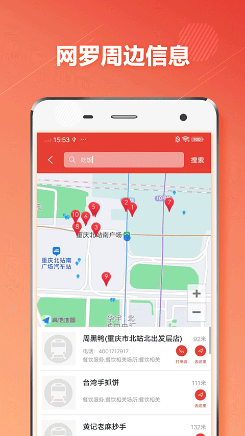 重庆地铁app截图5