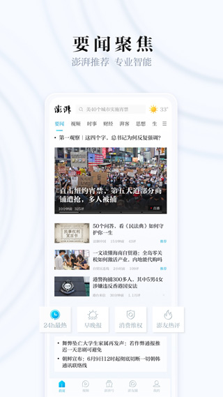 澎湃新闻手机客户端截图1