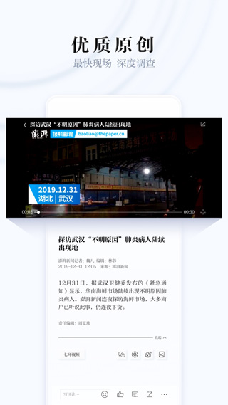 澎湃新闻手机客户端截图2