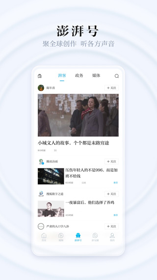 澎湃新闻手机客户端截图3