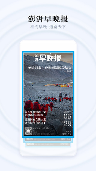 澎湃新闻手机客户端截图5