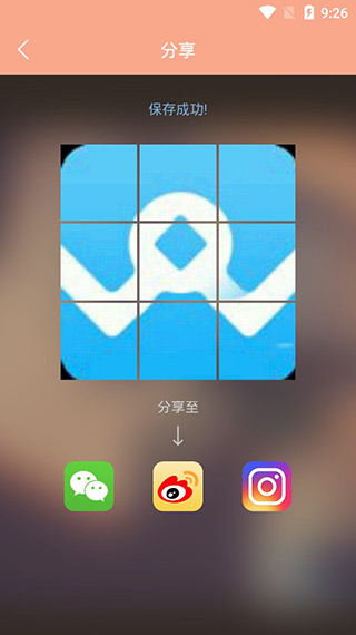 九宫图制作破解版截图2