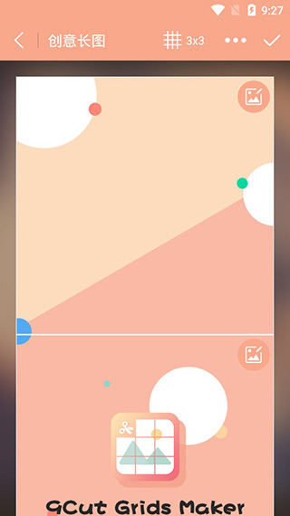 九宫图制作破解版截图3