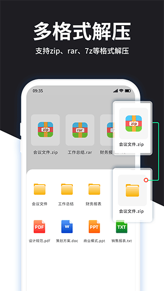 RAR解压大师app截图1