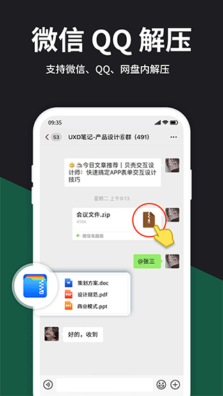 RAR解压大师app截图2
