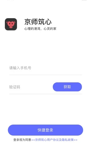 京师筑心app截图4