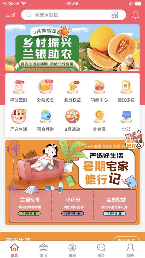 百合生活app截图1