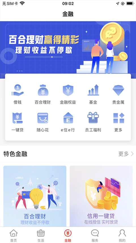 百合生活app截图2