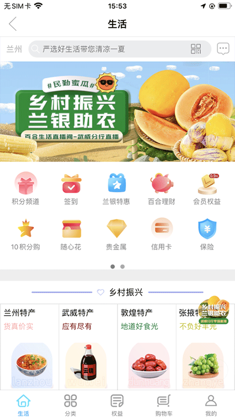 百合生活app截图3