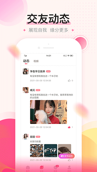 密友app截图2