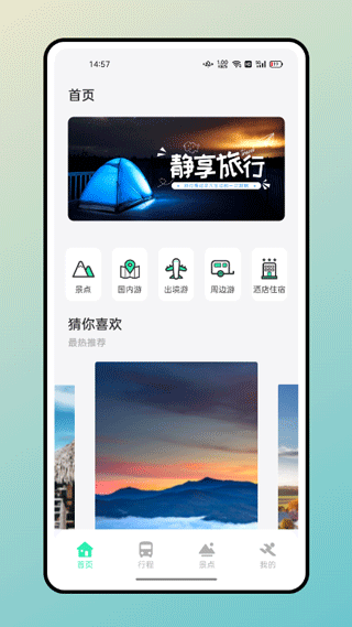 妙游记app安卓版截图1