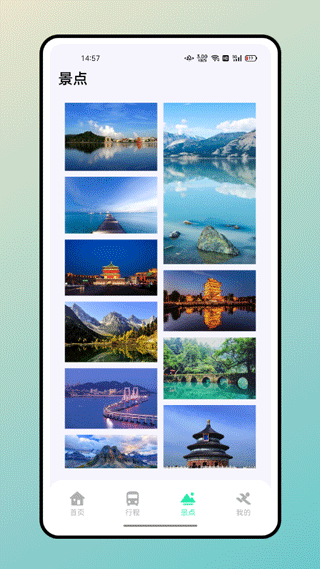 妙游记app安卓版截图3