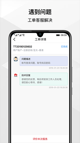 华为云app最新版本截图3