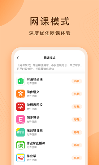 小天才护眼平板app截图1