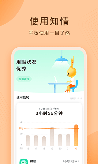 小天才护眼平板app截图2
