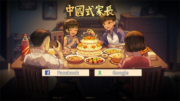 中国式家长2025最新版截图1