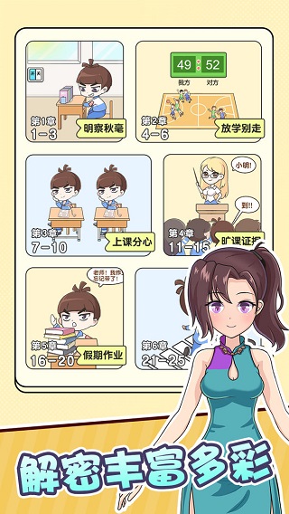 金牌班主任破解版截图1