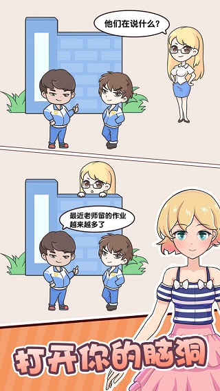 金牌班主任破解版截图2
