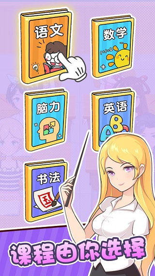 金牌班主任破解版截图5