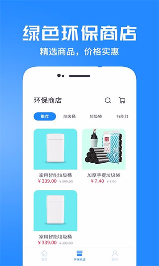 垃圾分类管家app截图1