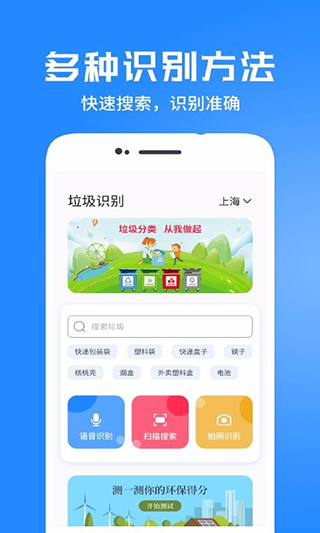 垃圾分类管家app截图3