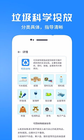 垃圾分类管家app截图4