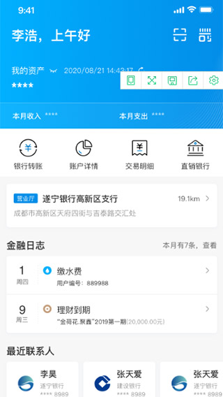 遂宁银行手机银行app(遂心如E)截图1